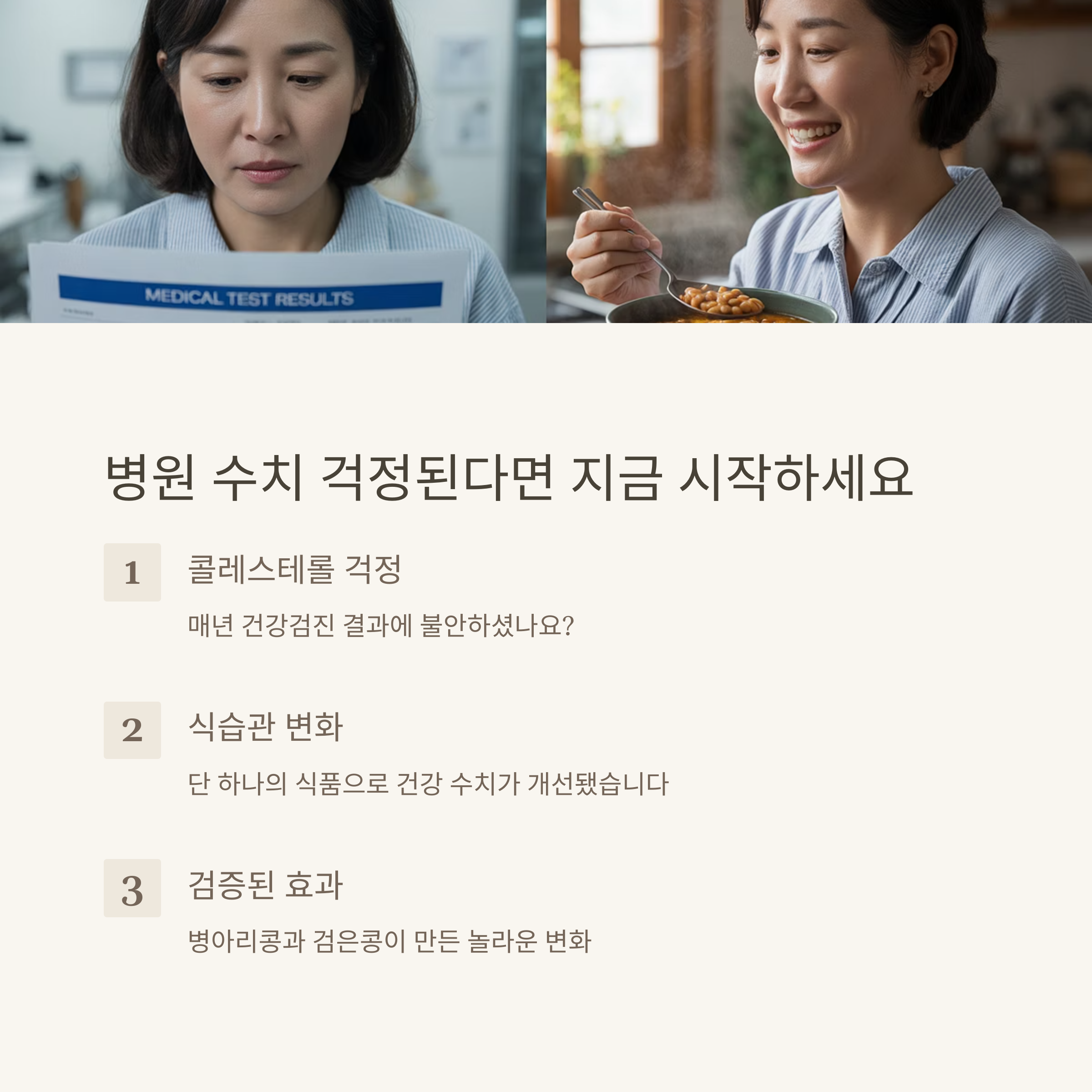 병아리콩과 검은콩
