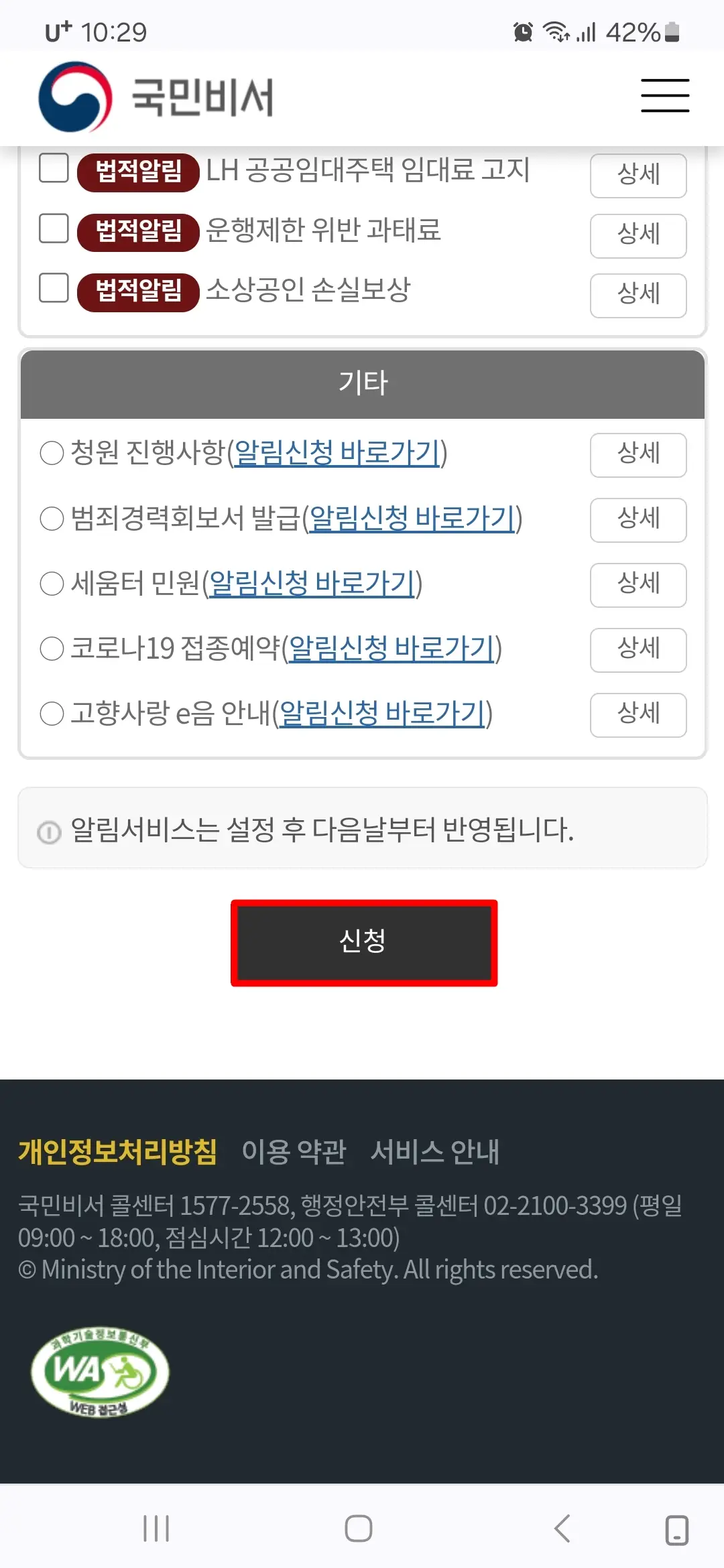 알림서비스 신청