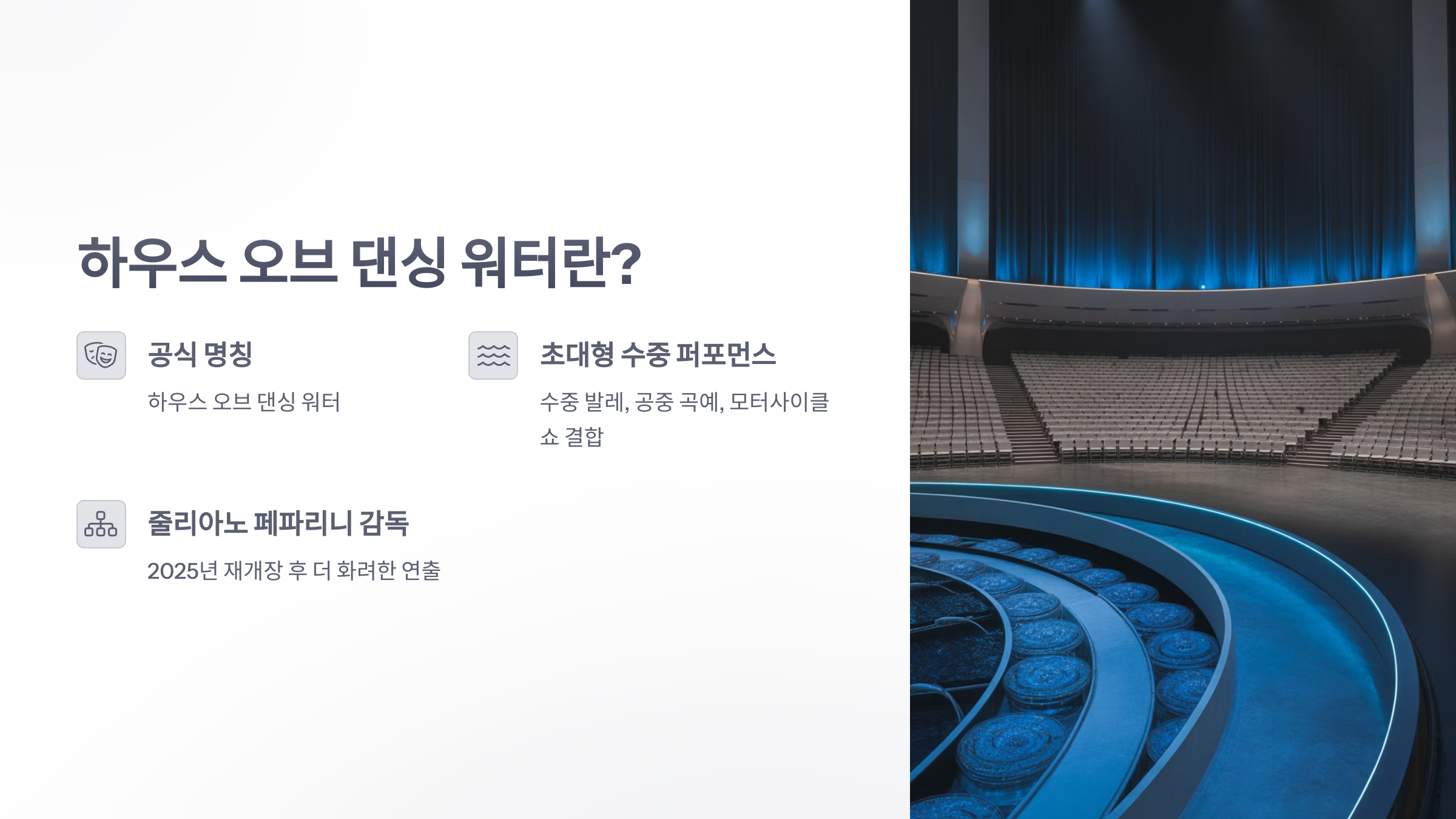 참조-시티-오브-드림즈,-워터-쇼-2