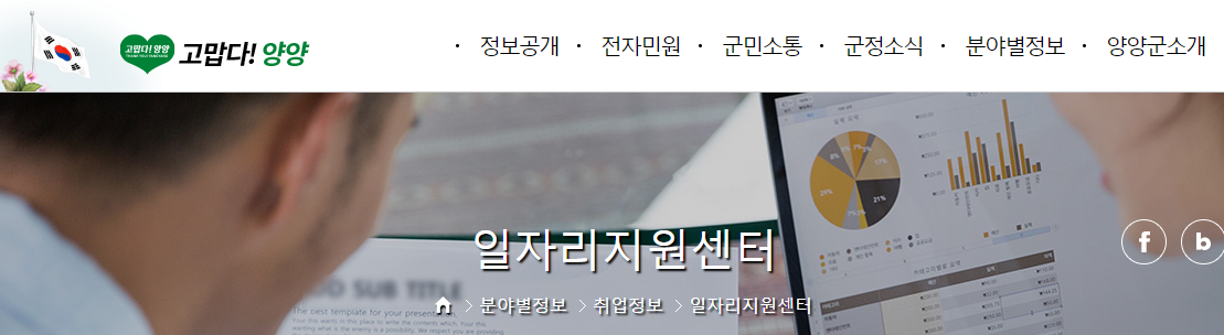 양양군 일자리센터