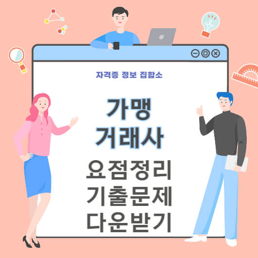 가맹거래사