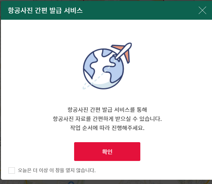 국토지리정보원 항공사진