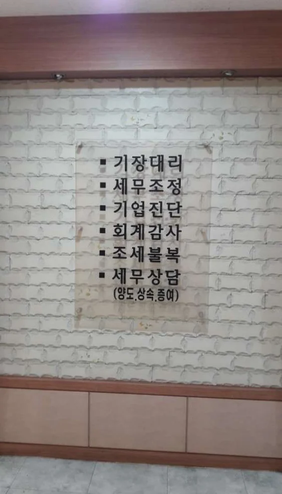 조명오세무회계사무소