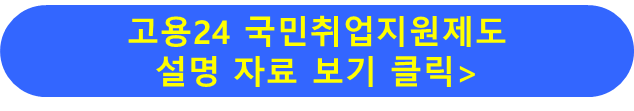 국민취업지원제도