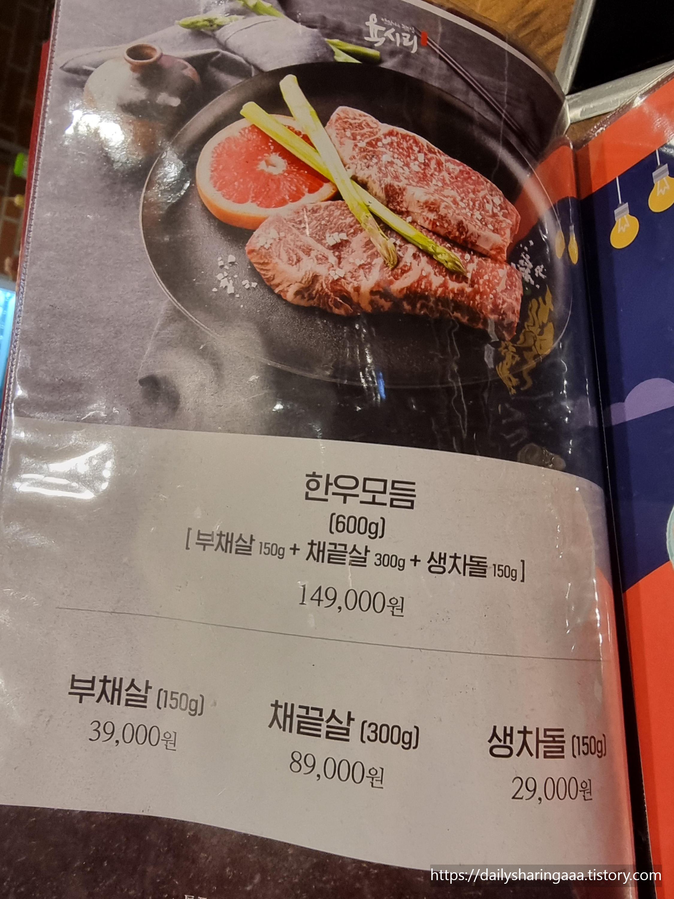 인천_청라_육시리_메뉴판5