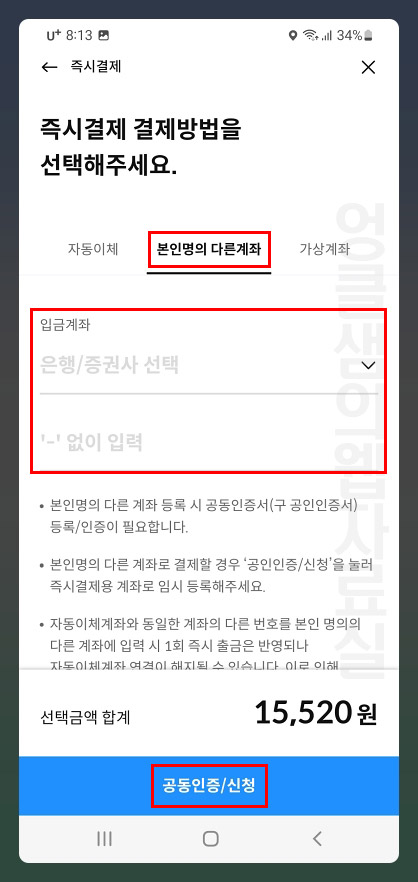본인 명의 다른 계좌