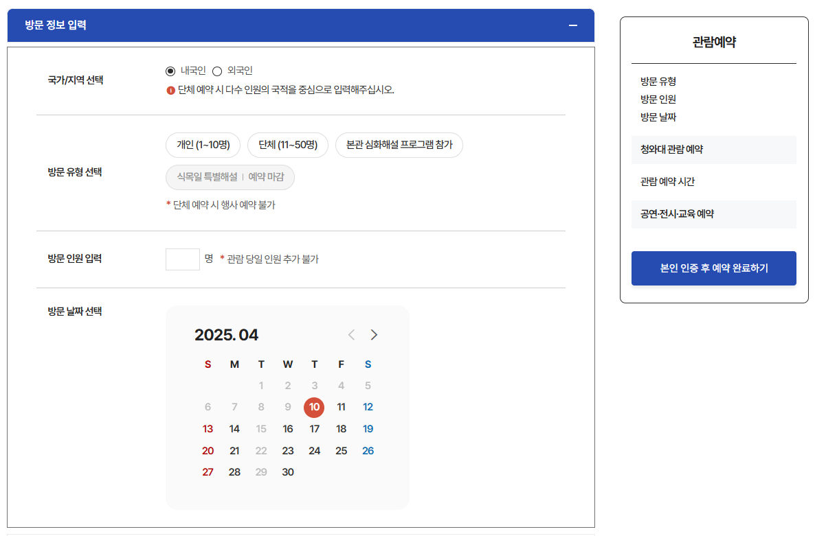 청와대 개방 예약 방법 관람 코스 시간 주차 청와대 개방 예약 방법 관람 코스 시간 주차 청와대 개방 예약 방법 관람 코스 시간 주차