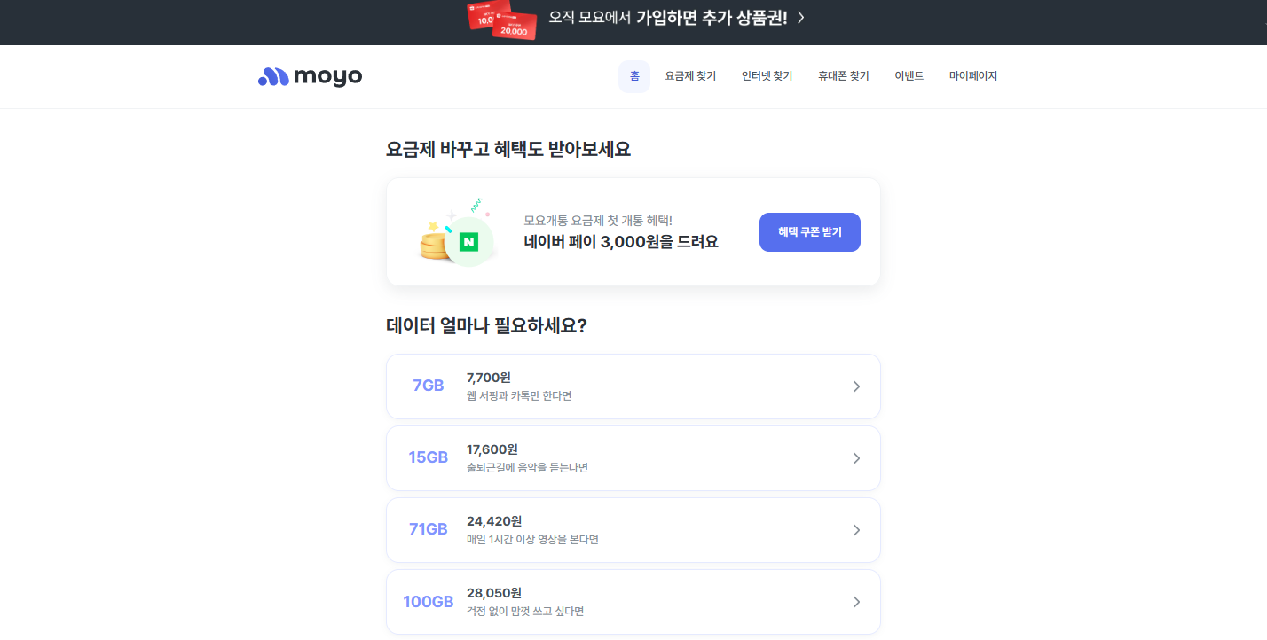 알뜰폰 요금제 모요