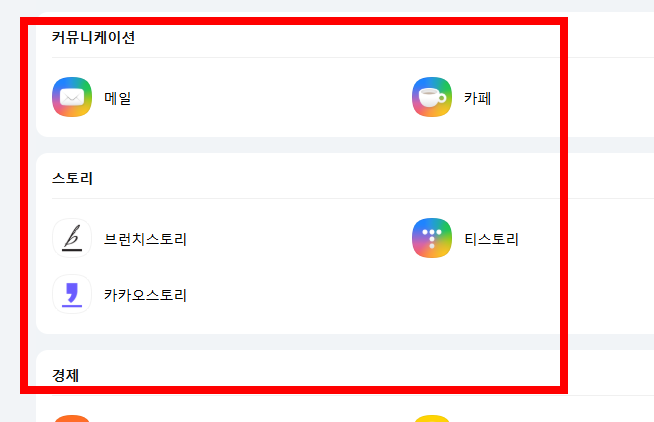 다음 자동로그인 설정, 해제 방법