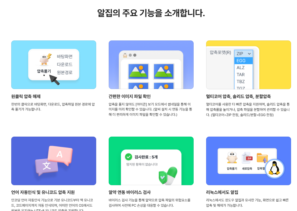 알집(Alzip)