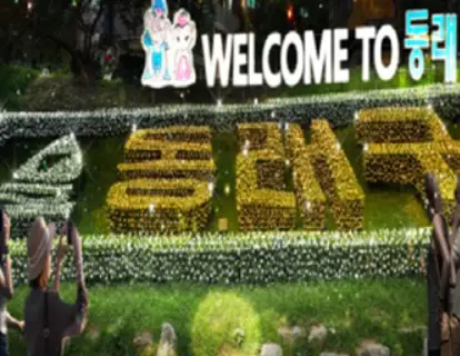 부산 온천천 빛 축제