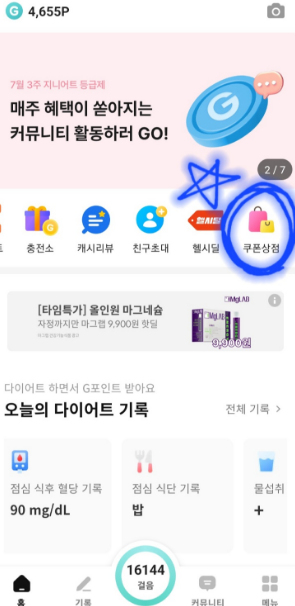 포인트 사용 - 쿠폰 상점