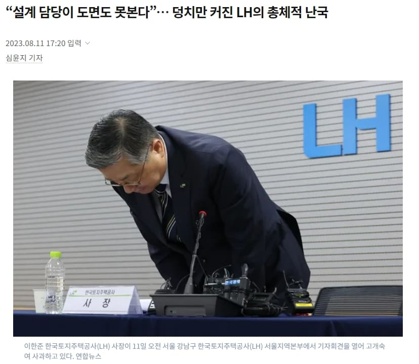 조직 와해된 LH...도대체 누가 이렇게 만들었나