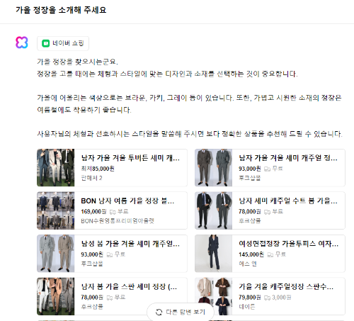 클로바x사용법5