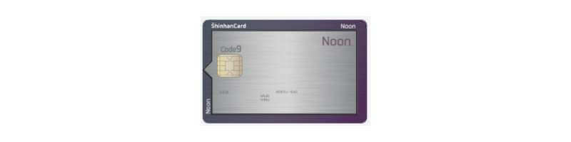 신한-Noon-카드
