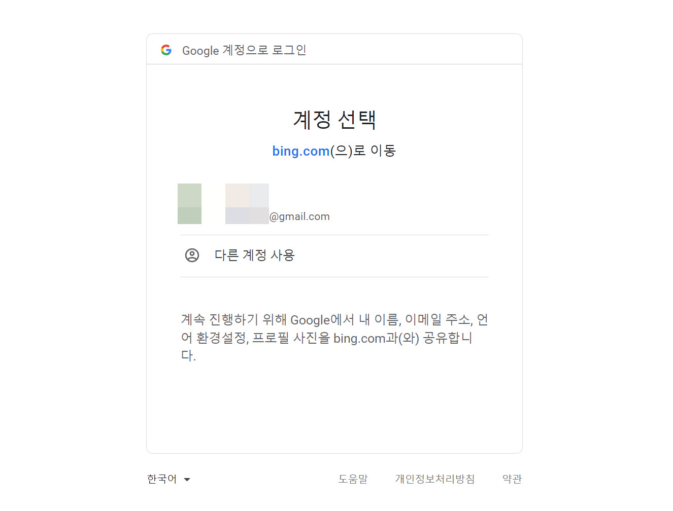 ㄹ빙(Bing) 검색엔진 등록 - 구글 서치 콘솔 계정 선택