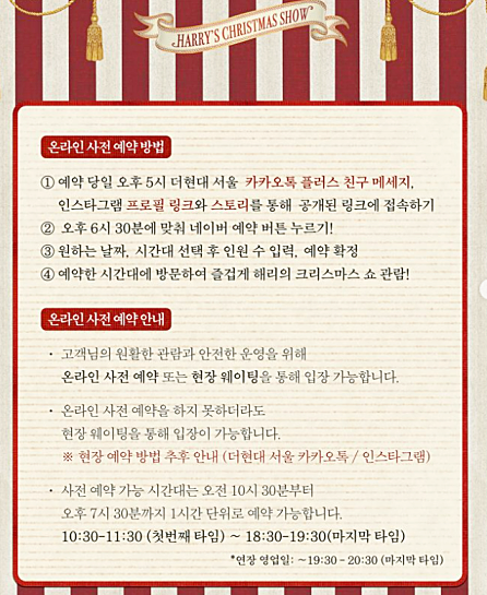 더현대 서울 크리스마스 2차 예약