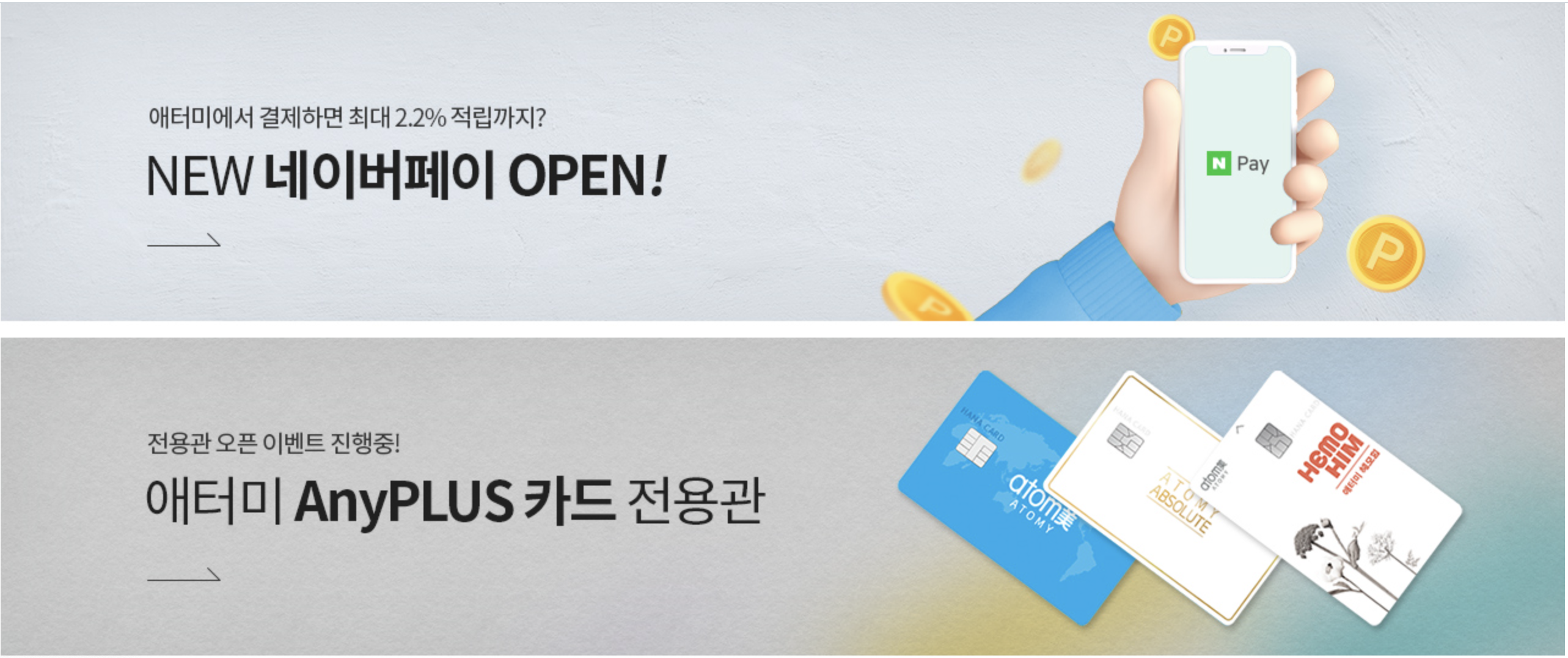 애터미의 이벤트1