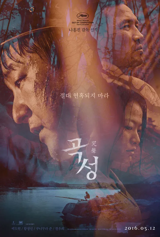 영화 곡성 관련 사진