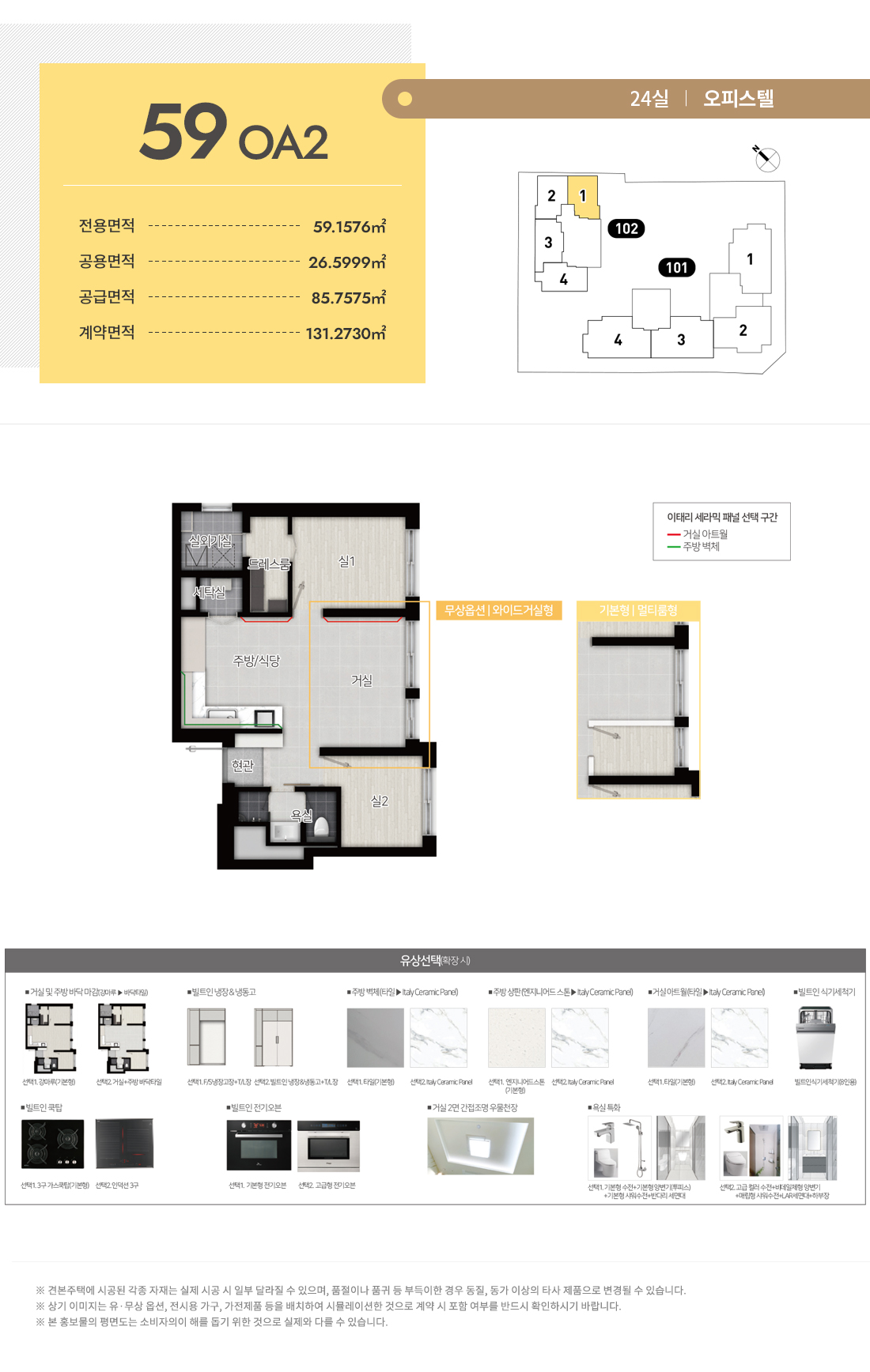대전 씨엘리오 스위첸 오피스텔 59OA2 평면도
