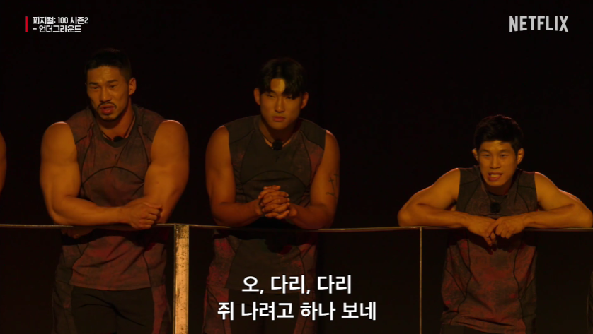 [피지컬 100] 시즌2 8화 정보