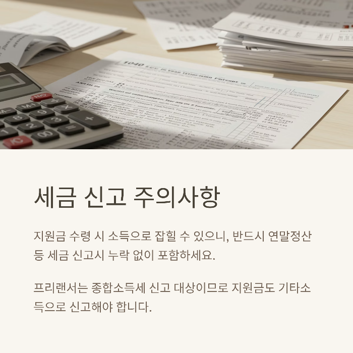 프리랜서 안정 지원금