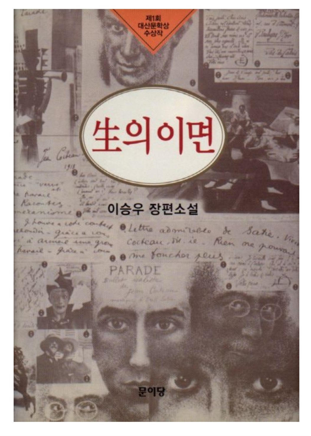 생의이면