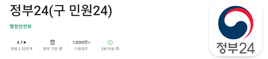 안드로이드 정부 24 앱