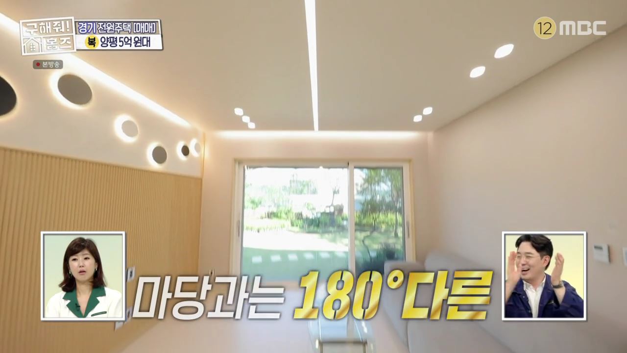 구해줘홈즈 양평군 용문면 양평 K주택 하우스 매물 가격 및 구조 인테리어 리모델링 소개