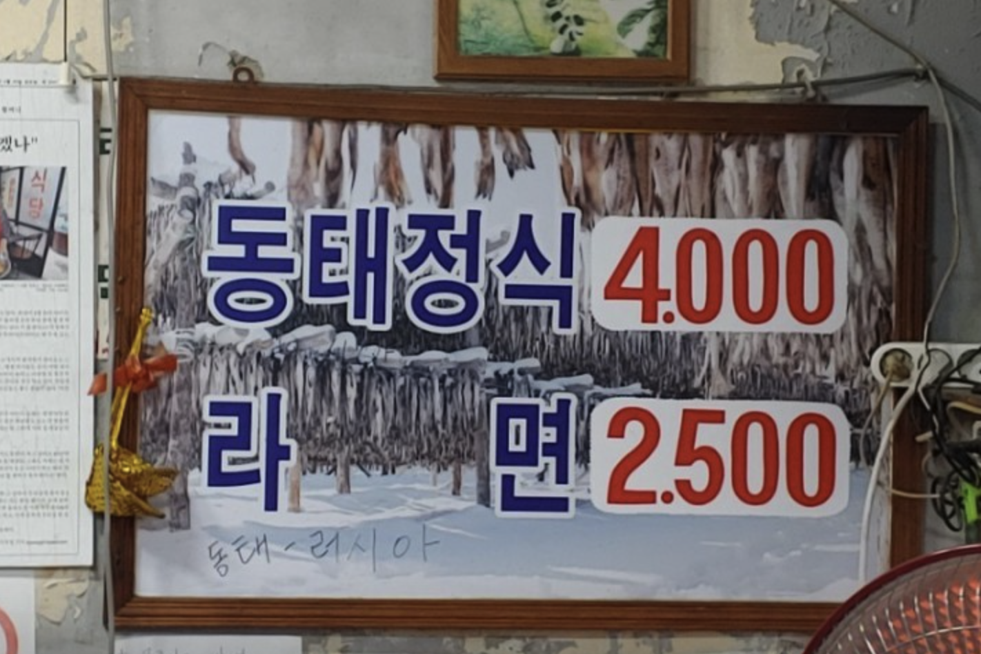 생생정보 달례식당 동태정식