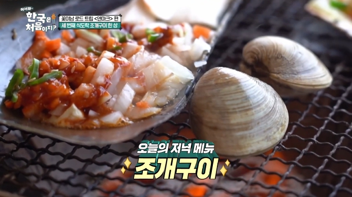 어서와-한국은-처음이지-거제-조개구이한상