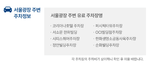 주차 정보