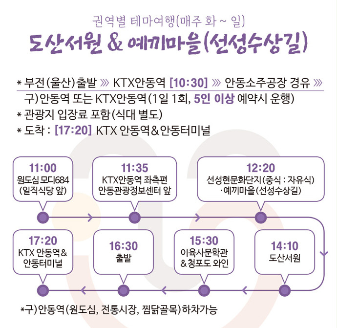 당일 도산서원 &amp; 예끼마을