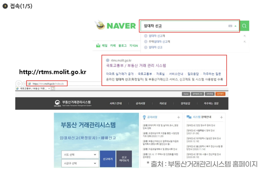 전월세 신고제 방법