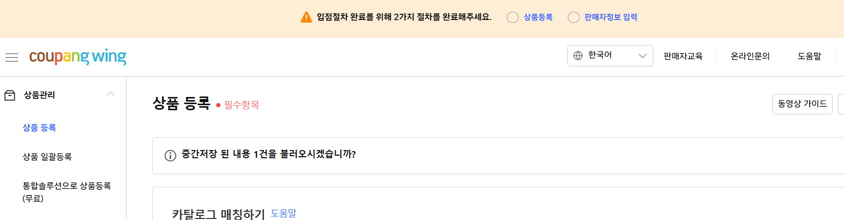 쿠팡윙 판매자 사이트 일부 화면