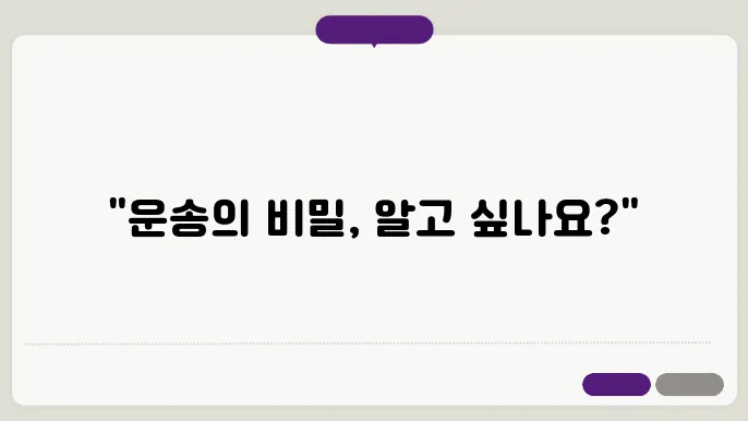 운송사업이란?