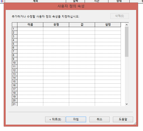 솔리드웍스 (SolidWorks) 작업스케줄러 - 사용자 정의 속성