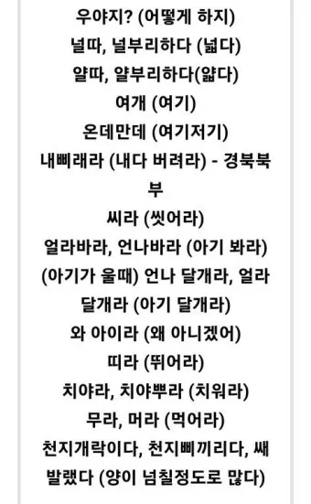 한국 지역별 사투리 특징 한눈에 보는 총정리_5