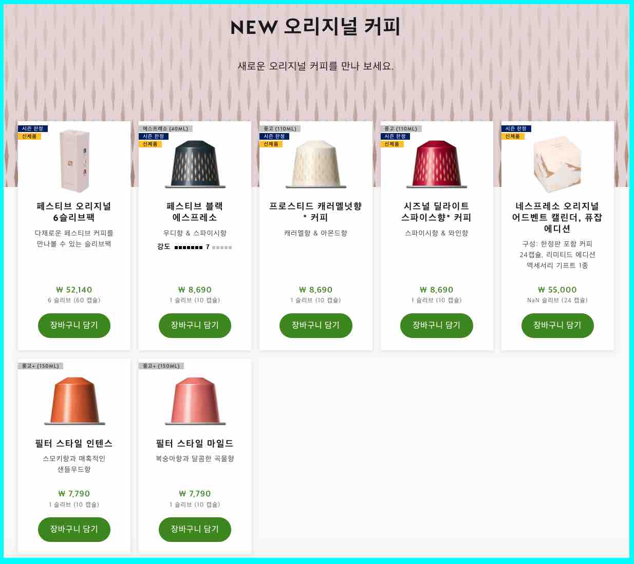 네스프레소 new 오리지널 커피캡슐 확인하기