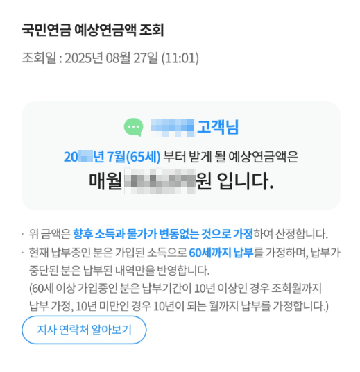 예상연금액 조회 방법