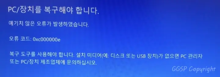 오류코드-0xc000000e-블루스크린