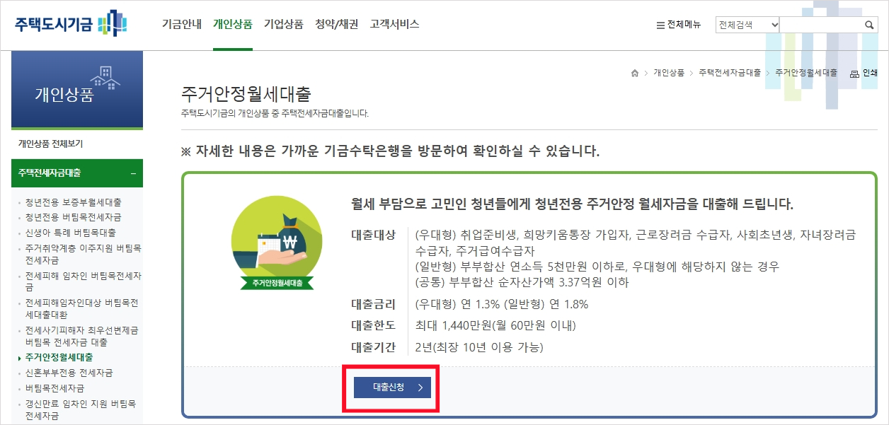 주거안정 월세대출 신청 방법 온라인