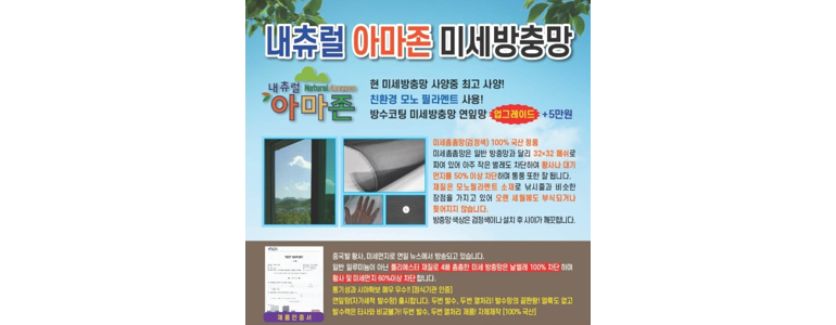 김해시 방충망