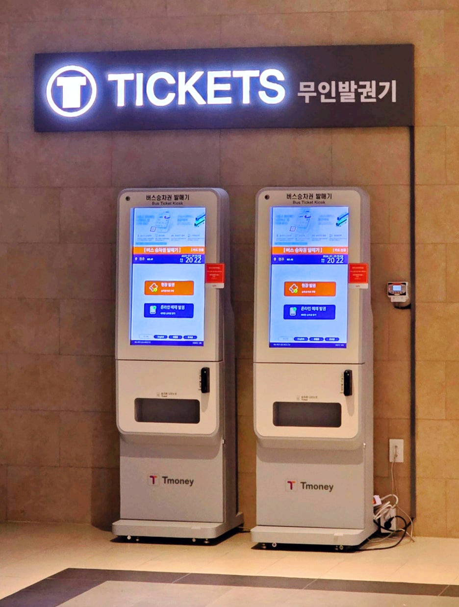 청주고속버스터미널 승차권 자동발매기