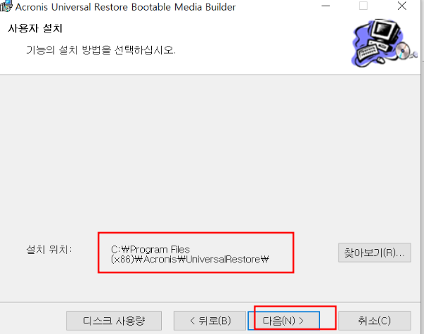 Acronis Media Builder 설치 폴더 지정