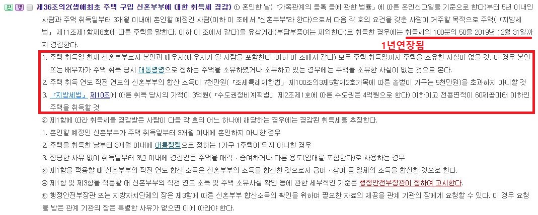 신혼부부취득세감면