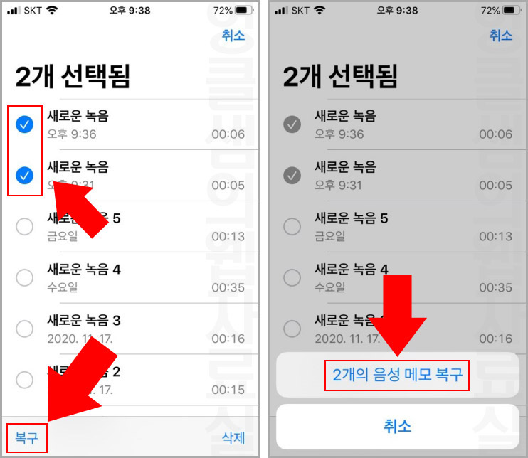 아이폰 음성 메모 삭제된 항목 복구