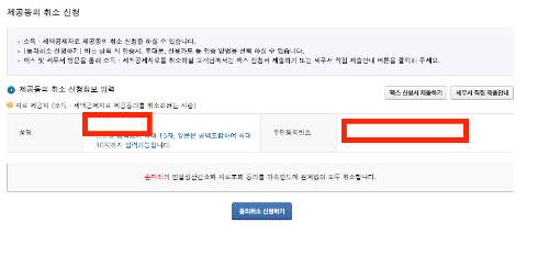 연말정산 부양가족 자료제공동의 해지 취소 방법