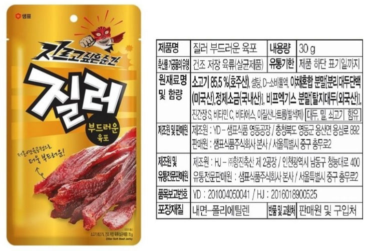 질러 육포 성분