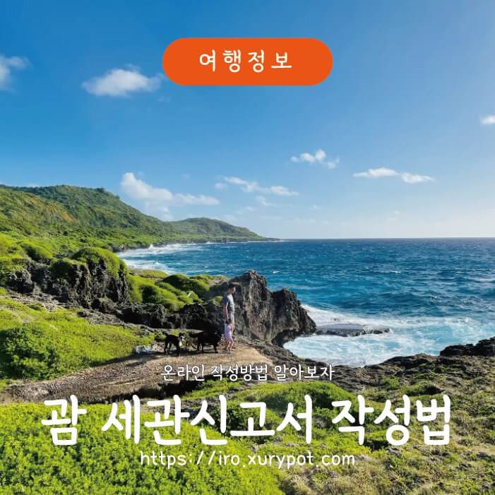 아름다운 괌 풍경